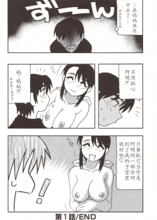 [O.RI] Family Play [Chinese] - page 28