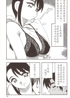 [O.RI] Family Play [Chinese] - page 13