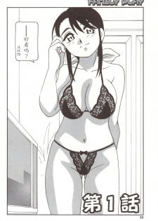 [O.RI] Family Play [Chinese] - page 10