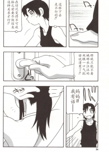 [O.RI] Family Play [Chinese] - page 36