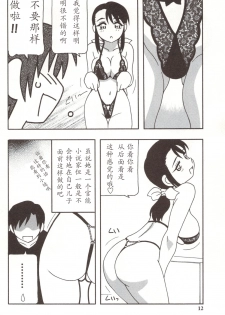 [O.RI] Family Play [Chinese] - page 12