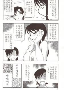 [O.RI] Family Play [Chinese] - page 16