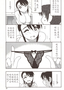 [O.RI] Family Play [Chinese] - page 15
