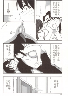 [O.RI] Family Play [Chinese] - page 20