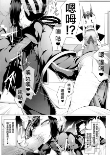 (C97) [FishBone (Hujinon)] M.P. Vol. 21 (Fate/Grand Order) [Chinese] [不咕鸟汉化组] - page 8