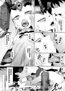 (C97) [FishBone (Hujinon)] M.P. Vol. 21 (Fate/Grand Order) [Chinese] [不咕鸟汉化组] - page 16