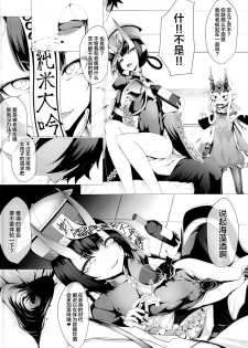 (C97) [FishBone (Hujinon)] M.P. Vol. 21 (Fate/Grand Order) [Chinese] [不咕鸟汉化组] - page 5