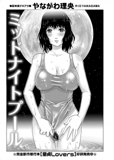 [Yanagawa Rio] Midnight Pool (COMIC Masyo 2013-10) [Chinese] [Digital] - page 1
