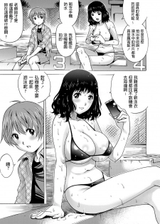 [Yanagawa Rio] Midnight Pool (COMIC Masyo 2013-10) [Chinese] [Digital] - page 5