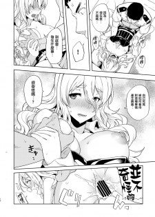 [Nami-nami Restaurant (Tsukinami Kousuke)] Pola Suikan Sono Ato. (Kantai Collection -KanColle-) [Chinese] [无毒汉化组] [Digital] - page 18