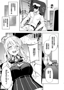 [Nami-nami Restaurant (Tsukinami Kousuke)] Pola Suikan Sono Ato. (Kantai Collection -KanColle-) [Chinese] [无毒汉化组] [Digital] - page 7