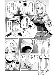 [Nami-nami Restaurant (Tsukinami Kousuke)] Pola Suikan Sono Ato. (Kantai Collection -KanColle-) [Chinese] [无毒汉化组] [Digital] - page 8