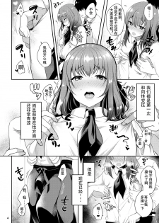 [Kakukonoka (Menoko)] Senpai no Oppai | 前辈的胸部 [Chinese] [众筹填坑教导院] [Digital] - page 6