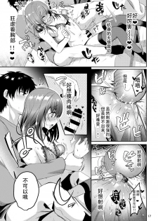 [Kakukonoka (Menoko)] Senpai no Oppai | 前辈的胸部 [Chinese] [众筹填坑教导院] [Digital] - page 19