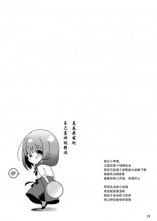 [Kakukonoka (Menoko)] Senpai no Oppai | 前辈的胸部 [Chinese] [众筹填坑教导院] [Digital] - page 31