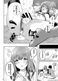 [Kakukonoka (Menoko)] Senpai no Oppai | 前辈的胸部 [Chinese] [众筹填坑教导院] [Digital] - page 30