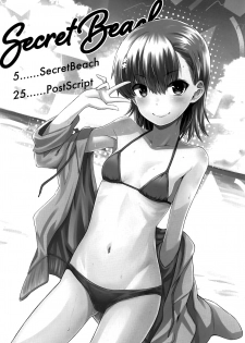 (C96) [Aspergillus (Okara)] Secret Beach (Toaru Kagaku no Railgun) [Chinese] - page 3