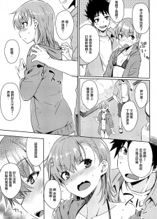 (C96) [Aspergillus (Okara)] Secret Beach (Toaru Kagaku no Railgun) [Chinese] - page 10