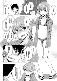 (C96) [Aspergillus (Okara)] Secret Beach (Toaru Kagaku no Railgun) [Chinese] - page 9