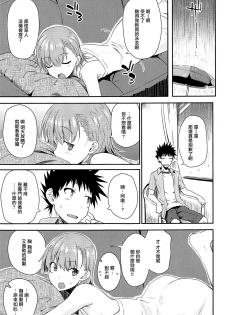 (C96) [Aspergillus (Okara)] Secret Beach (Toaru Kagaku no Railgun) [Chinese] - page 6