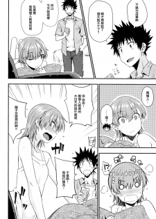 (C96) [Aspergillus (Okara)] Secret Beach (Toaru Kagaku no Railgun) [Chinese] - page 7