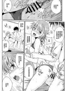 (C96) [Aspergillus (Okara)] Secret Beach (Toaru Kagaku no Railgun) [Chinese] - page 20