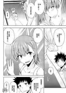 (C96) [Aspergillus (Okara)] Secret Beach (Toaru Kagaku no Railgun) [Chinese] - page 5