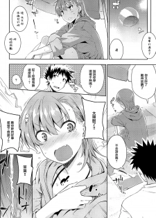 (C96) [Aspergillus (Okara)] Secret Beach (Toaru Kagaku no Railgun) [Chinese] - page 23