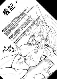 (C97) [Uguisuya (Uguisu Kagura)] Place your bets please (Fate/Grand Order) [Chinese] [空気系☆漢化] - page 23