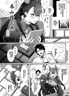 (C97) [Gessyu (Chouzetsu Bishoujo mine)] Murasaki Shikibu no Taizan Junyuusai (Fate/Grand Order) [Chinese] [空気系☆漢化] - page 4