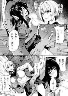 [Bottle Ship Bottler (Kazakura)] Sanshoku Hirune Tsuki TS2 [Digital] - page 14