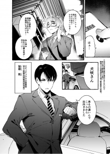 [Otosan no Kurorekishi (Maemukina Do M)] Wanwan Otou-san - page 7