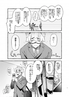 [Otosan no Kurorekishi (Maemukina Do M)] Wanwan Otou-san - page 6