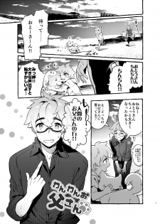 [Otosan no Kurorekishi (Maemukina Do M)] Wanwan Otou-san - page 2