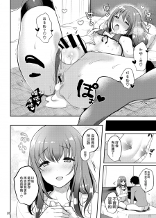 [Kakukonoka (Menoko)] Senpai no Oppai [Chinese] [瑞树汉化组] [Digital] - page 30