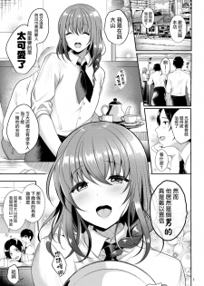 [Kakukonoka (Menoko)] Senpai no Oppai [Chinese] [瑞树汉化组] [Digital] - page 3