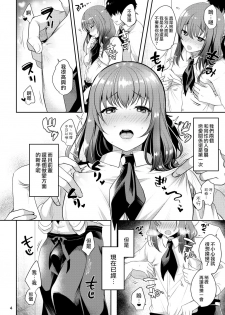 [Kakukonoka (Menoko)] Senpai no Oppai [Chinese] [瑞树汉化组] [Digital] - page 6