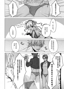 (SPARK13) [anchor (Yae)] Shining Violet | 阳光紫罗兰 (Fate/Grand Order) [Chinese] [男女男搭配干活不累三人汉化] - page 19