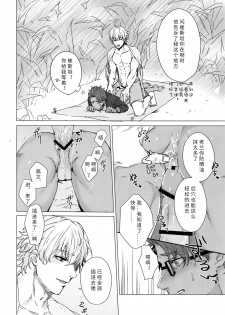 (SPARK13) [anchor (Yae)] Shining Violet | 阳光紫罗兰 (Fate/Grand Order) [Chinese] [男女男搭配干活不累三人汉化] - page 9