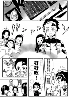 (C97) [San Se Fang (NekoWeapons)] Oniimo no Nin (Kimetsu no Yaiba) [Chinese] [冊語草堂] - page 5