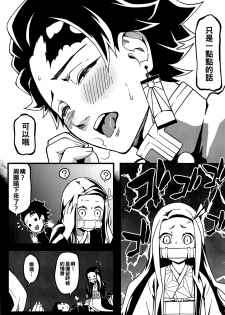 (C97) [San Se Fang (NekoWeapons)] Oniimo no Nin (Kimetsu no Yaiba) [Chinese] [冊語草堂] - page 8