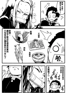 (C97) [San Se Fang (NekoWeapons)] Oniimo no Nin (Kimetsu no Yaiba) [Chinese] [冊語草堂] - page 7