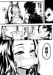 (C97) [San Se Fang (NekoWeapons)] Oniimo no Nin (Kimetsu no Yaiba) [Chinese] [冊語草堂] - page 25