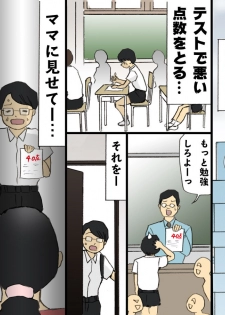 [Shiki Hanana] Mama ni Okorare Nagara Suru SEX - page 7