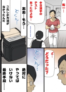 [Shiki Hanana] Mama ni Okorare Nagara Suru SEX - page 26