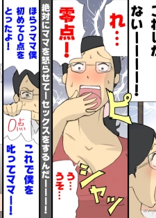 [Shiki Hanana] Mama ni Okorare Nagara Suru SEX - page 27