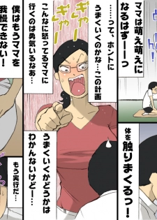 [Shiki Hanana] Mama ni Okorare Nagara Suru SEX - page 8