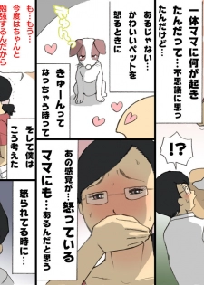 [Shiki Hanana] Mama ni Okorare Nagara Suru SEX - page 4