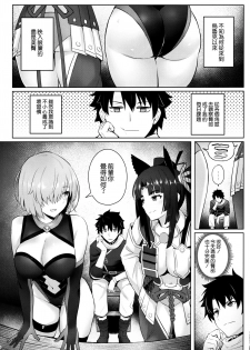 (C97) [COMEX (Zhen Lu)] Mash no Bishiri Inmu (Fate/Grand Order) [Chinese] [空気系☆漢化] - page 4