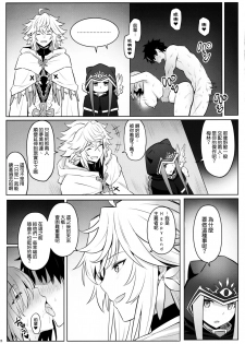 (C97) [COMEX (Zhen Lu)] Mash no Bishiri Inmu (Fate/Grand Order) [Chinese] [空気系☆漢化] - page 24